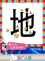 《天天愛猜圖》四字成語答案大全