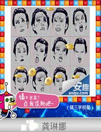《天天愛(ài)猜圖》三字明星答案大全