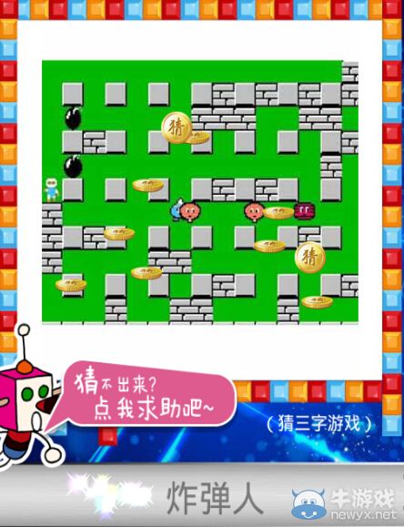 《天天愛猜圖》三字游戲答案大全