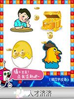 《天天愛猜圖》四字成語答案大全