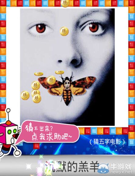 《天天愛猜圖》五字電影答案大全
