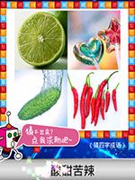 《天天愛猜圖》四字成語答案大全