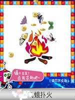 《天天愛猜圖》四字成語答案大全