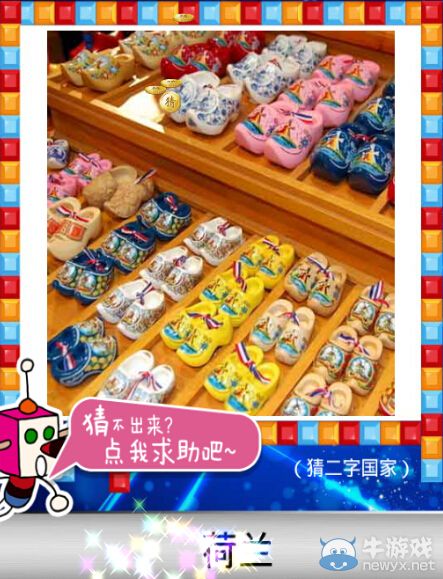 《天天愛猜圖》二字國家答案大全