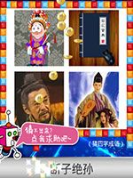 《天天愛猜圖》四字成語答案大全