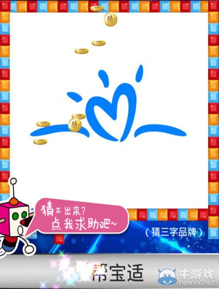 《天天愛猜圖》三字品牌答案大全