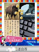 《天天愛猜圖》四字成語答案大全
