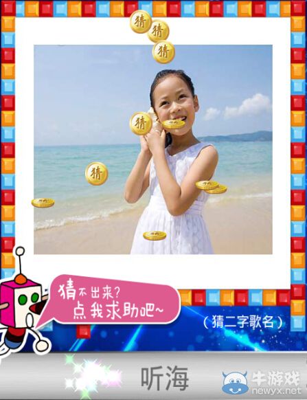 《天天愛猜圖》二字歌名答案大全