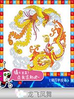 《天天愛猜圖》四字成語答案大全