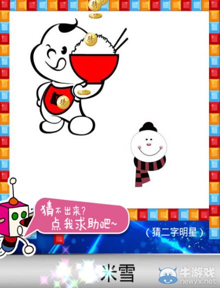 《天天愛猜圖》二字明星答案大全
