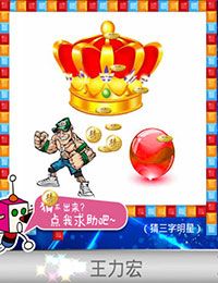 《天天愛(ài)猜圖》三字明星答案大全