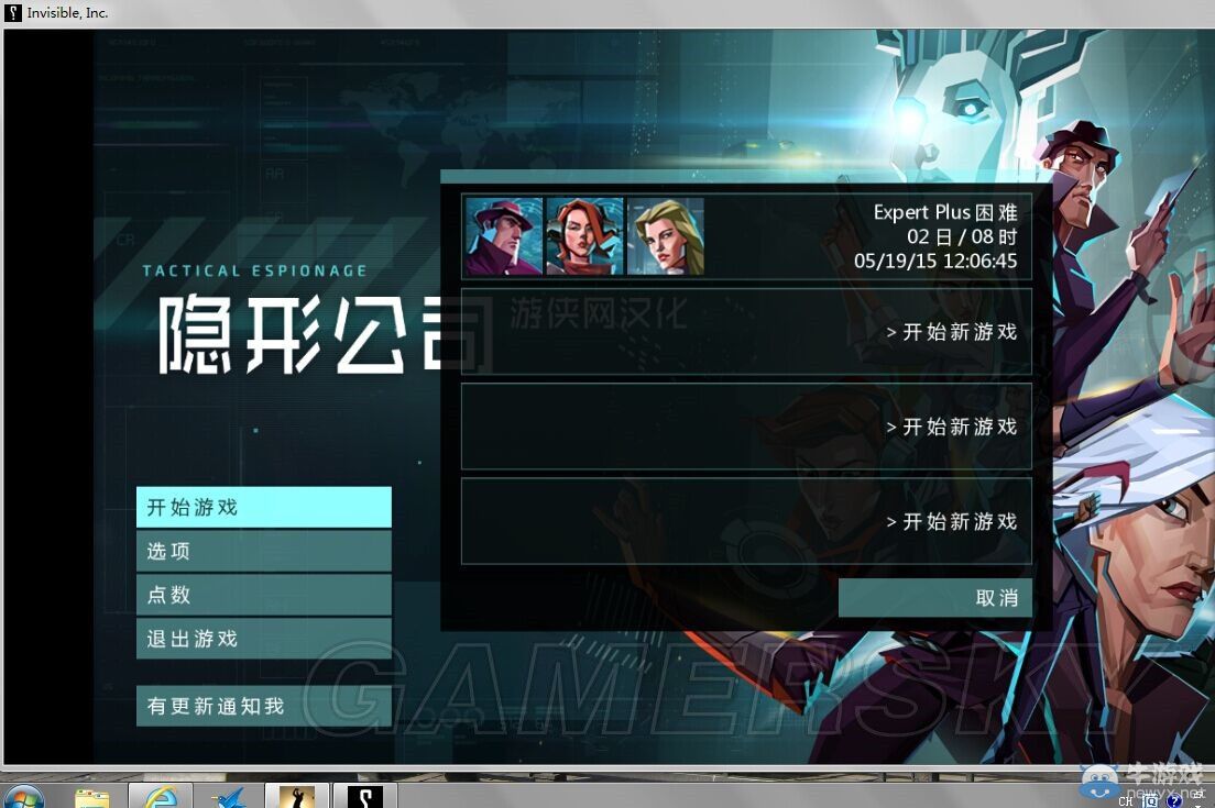 《隱形公司》技能裝備心得