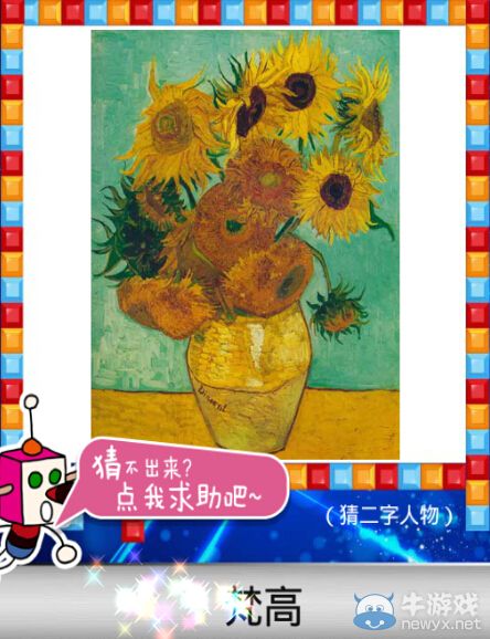 《天天愛猜圖》二字人物答案大全