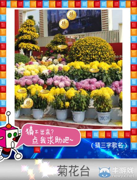 《天天愛猜圖》三字歌名答案大全