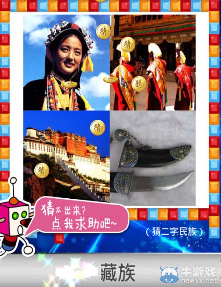 《天天愛猜圖》二字民族答案大全