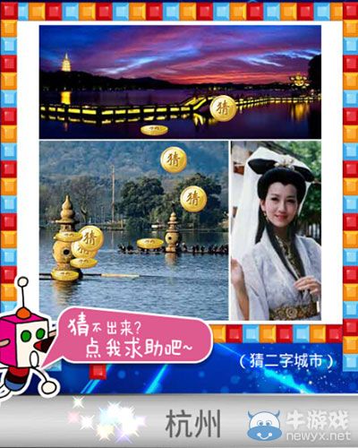 《天天愛(ài)猜圖》二字城市答案大全