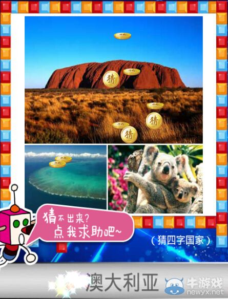 《天天愛猜圖》四字國家答案大全