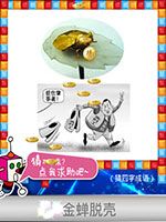 《天天愛猜圖》四字成語答案大全