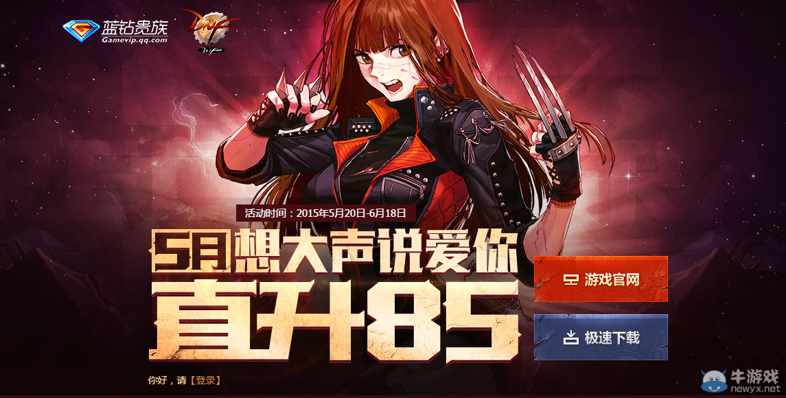 《DNF》520藍鉆活動大全