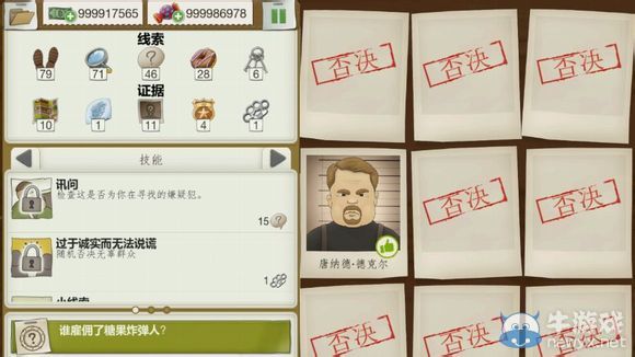 《又一個案子解決了》投票仇殺案件攻略