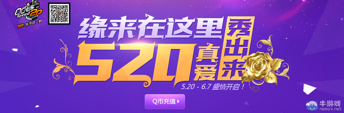 《QQ飛車》520真愛塔羅牌活動(dòng)