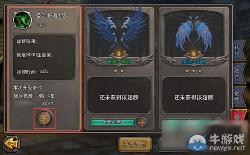 《暗黑黎明》翅膀加持攻略