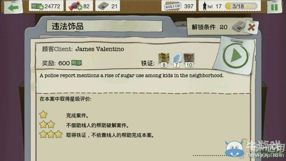 《又一個(gè)案子解決了》違法飾品案件攻略