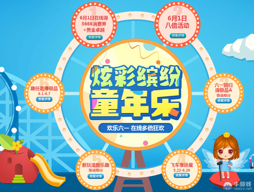 《QQ飛車》六一兒童節(jié)活動(dòng)大全