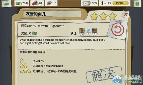《又一個(gè)案子解決了》友善的面孔案件攻略