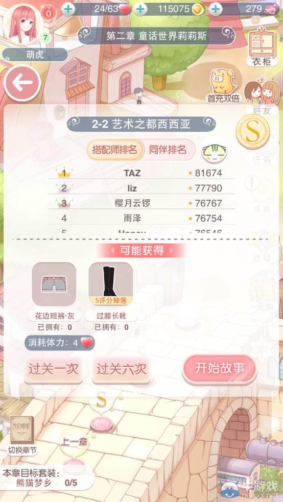 《奇跡暖暖》藝術(shù)之都西西亞S級2-2關(guān)搭配攻略