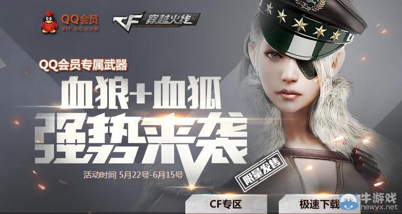 穿越火線CF尊貴會員武器榮譽降臨