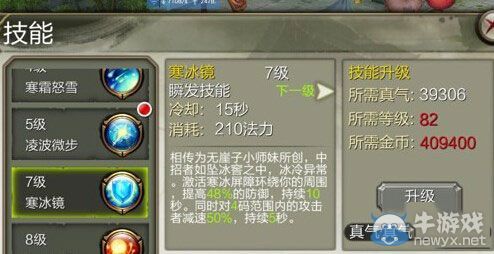 《天龍八部3D》逍遙技能解析