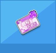 《QQ飛車》真愛無敵卡 搶永久S車白金剃刀