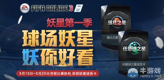 《fifa online3》【球場妖星】更多獎(jiǎng)勵(lì)升級(jí) 每晚激戰(zhàn)9點(diǎn)檔