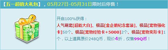 《QQ飛車》月末給力大回饋【五一超值大禮包】限時上架！