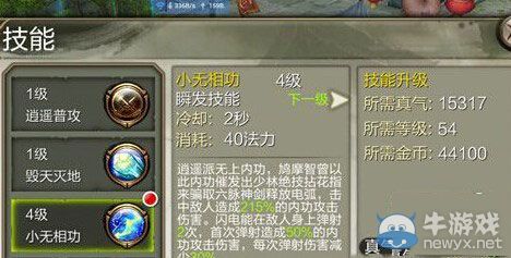 《天龍八部3D》逍遙技能解析