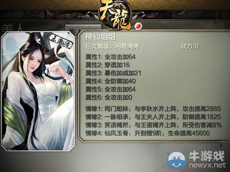 《天龍八部3D》神仙姐姐屬性解析