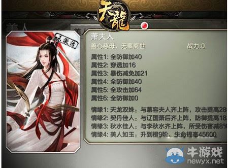 《天龍八部3D》蕭夫人屬性解析