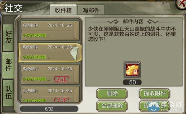 《天龍八部3D》元寶快速獲取攻略