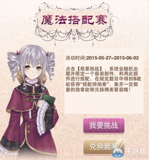 《暖暖環(huán)游世界》魔法搭配賽攻略大全