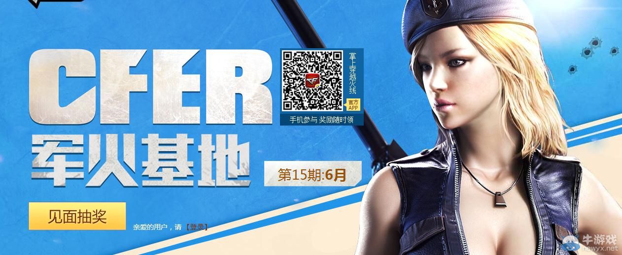 穿越火線CF6月軍火基地活動(dòng)介紹