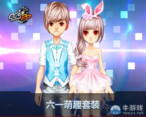 《QQ飛車》六一1QB領超值回饋禮包活動介紹