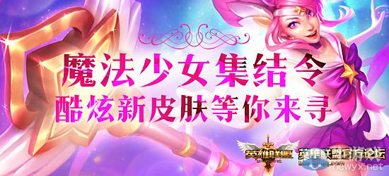 《LOL》818魔法少女 拉克絲新皮膚等你拿