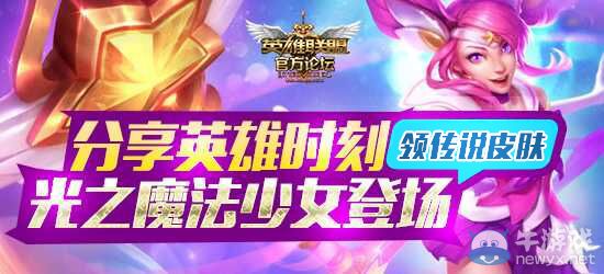 《LOL》星之冕出擊！使用拉克絲錄英雄時刻得魔法少女拉克絲