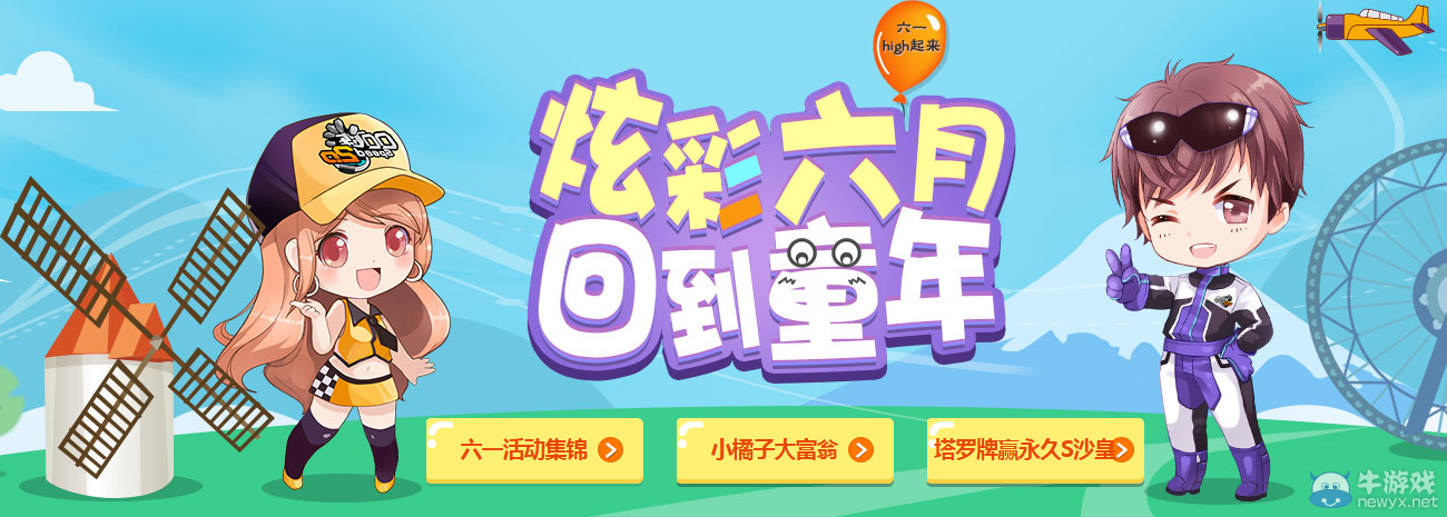 《QQ飛車》六一炫彩特賣會(huì)活動(dòng)