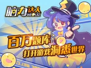 《腦力達(dá)人》奇葩熱點(diǎn)事件全部答案一覽