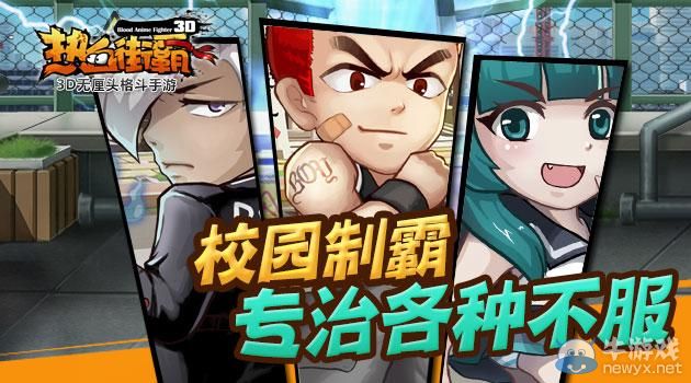 《熱血街霸3D》英雄怎么才能得到