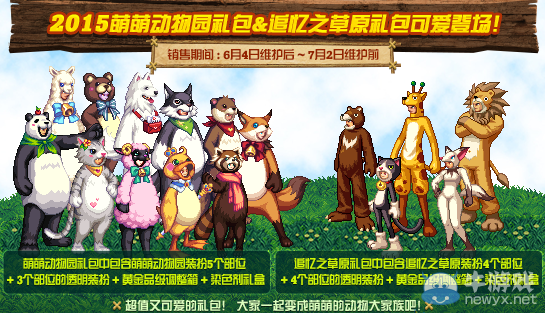 《DNF》2015萌萌動物園禮包介紹