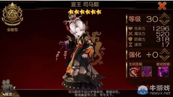 《七騎士》司馬懿屬性技能解析