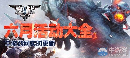 2019《逆戰》6月活動大全